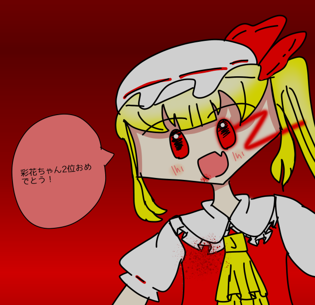 リクエストフランちゃん