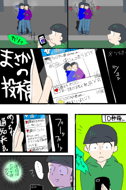 フォロワーが増えるチョロ松くん。