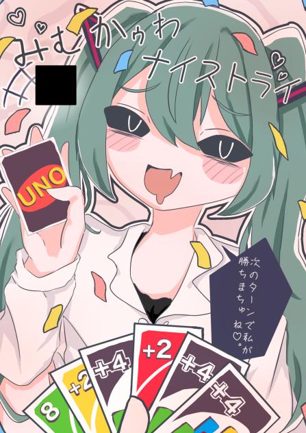 みむかｩわナイストライ