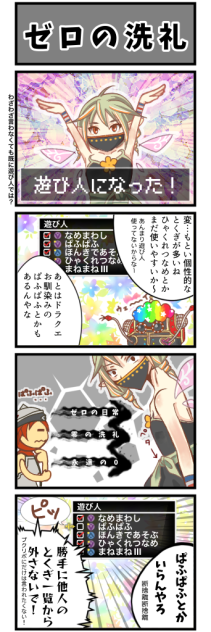 ゼロの洗礼