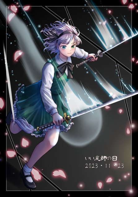魂魄妖夢