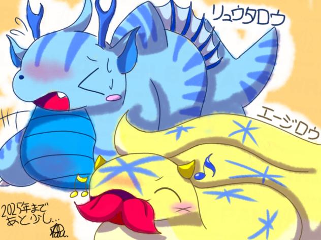 2025年まであと少し…