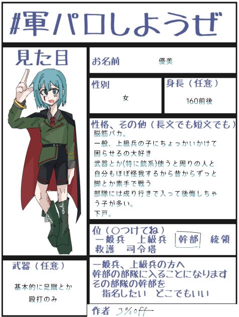 軍パロしたーい！