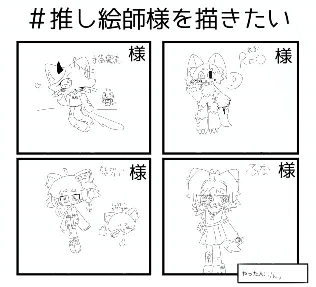 推し様ああああ