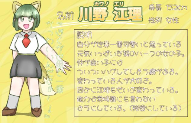 川野江理の資料