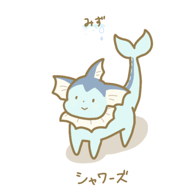 シャワーズ🐬