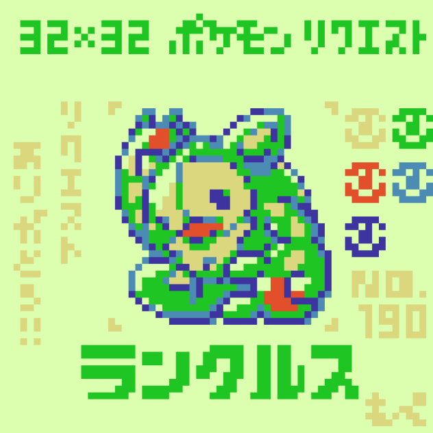 【ドット絵】ランクルス【ポケモン】
