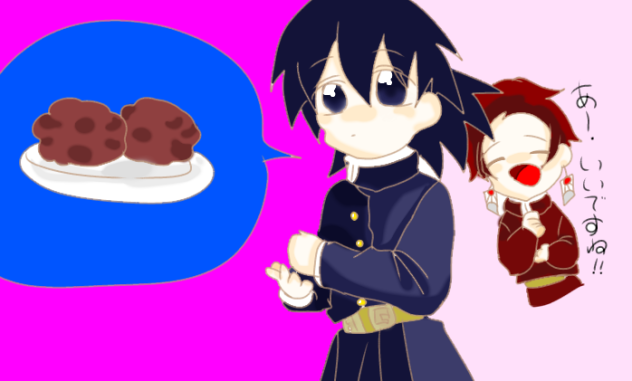 たんじろうと冨岡さん