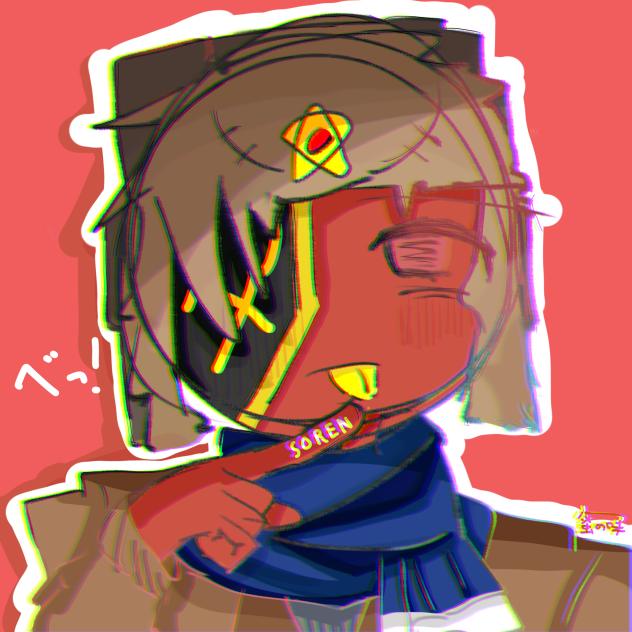 べっ！