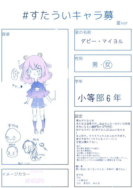 すたー・ういっしゅ！　キャラ募