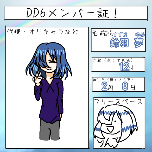 DD6メンバー証だあああああああ！！！！