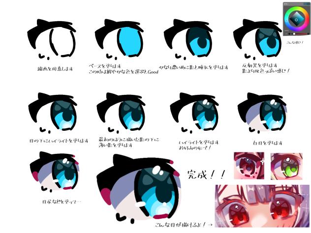 目の塗り方解説！