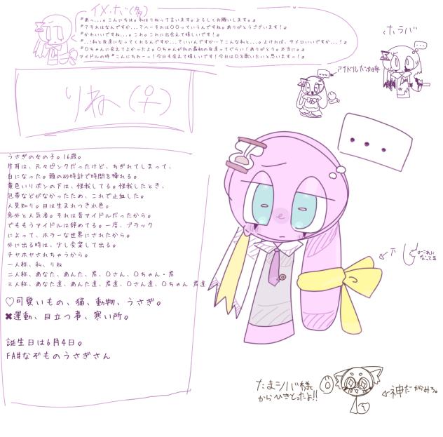 りねちゃん