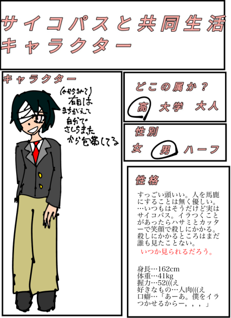 サイコぉぉぉぉぉ