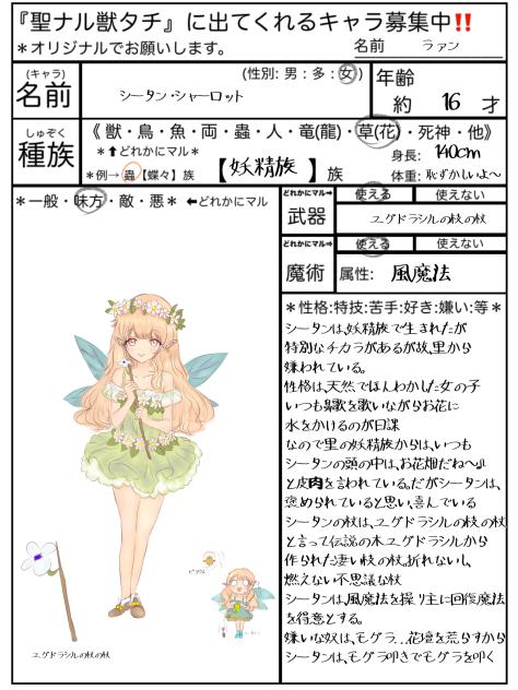 妖精族シータン・シャーロット