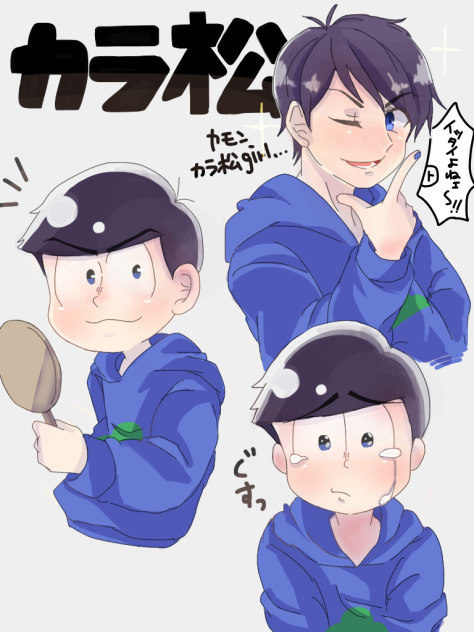 カラ松 - ibisPaint