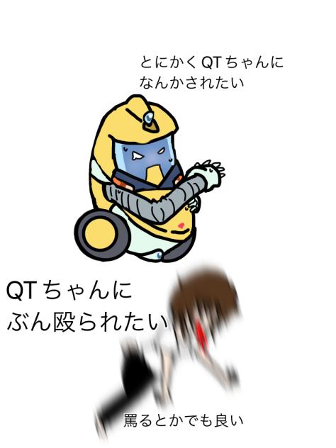 QTちゃん