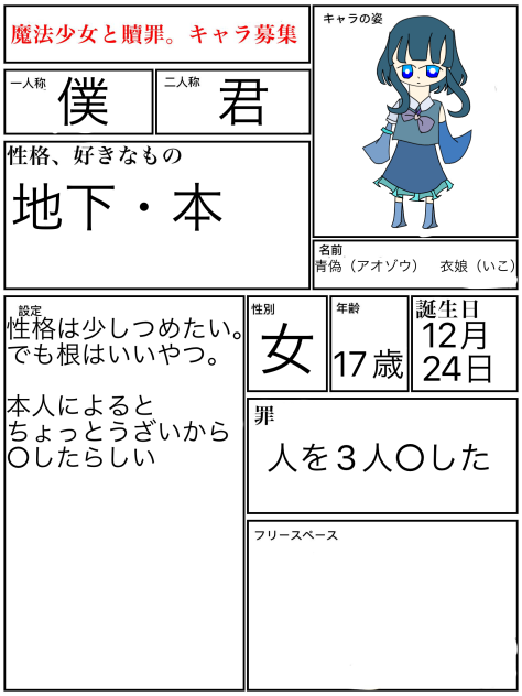 魔法少女と贖罪キャラボ