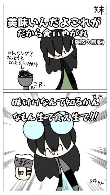 この姉妹狂ってやがる…