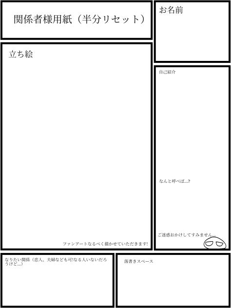 関係者様用紙