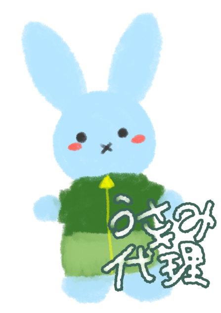 うさみちゃん