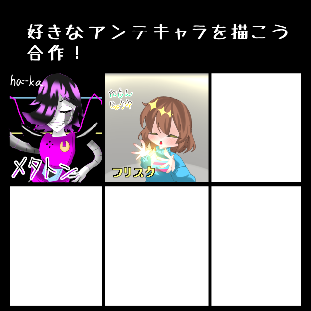 繋げました！