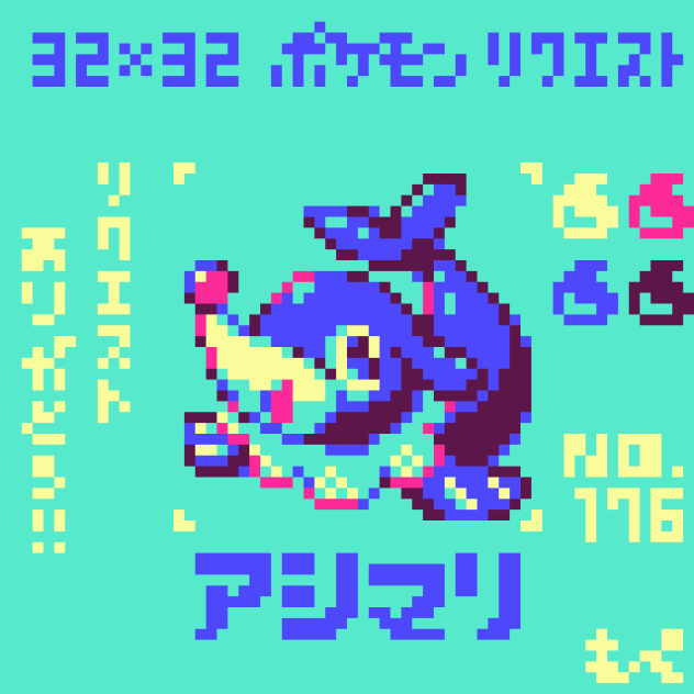 【ドット絵】アシマリ【ポケモン】