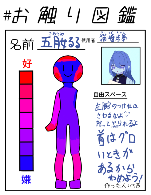 お触り図鑑