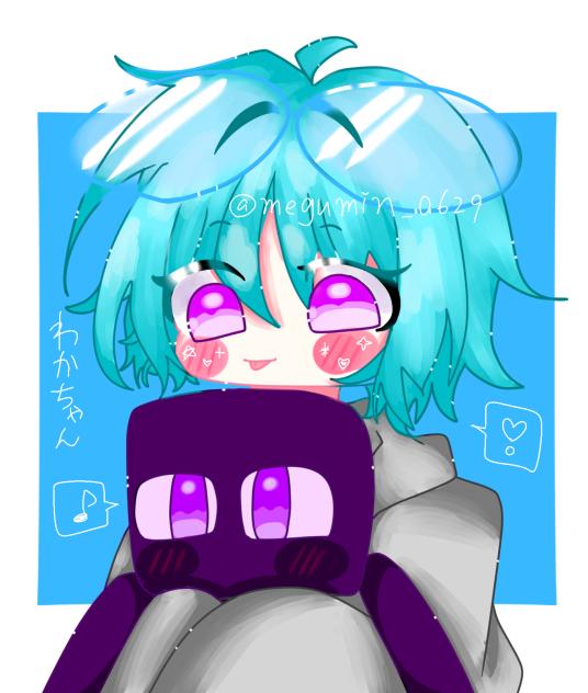 わかちゃんへ！