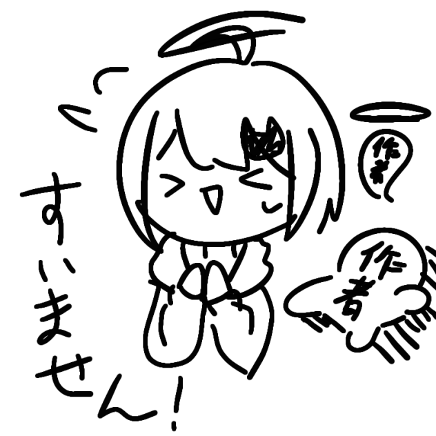 すいません！