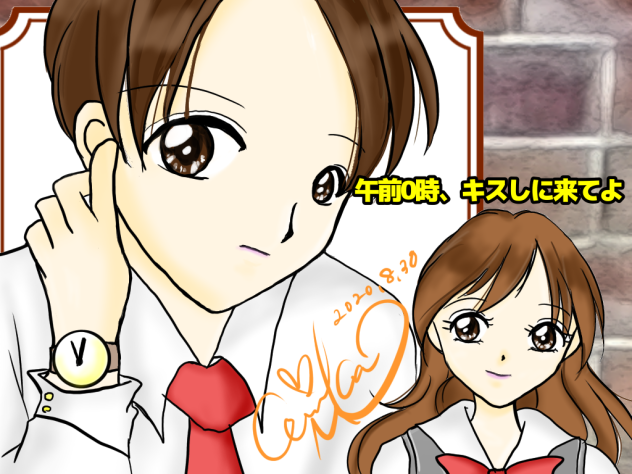 午前0時、キスしに来てよ