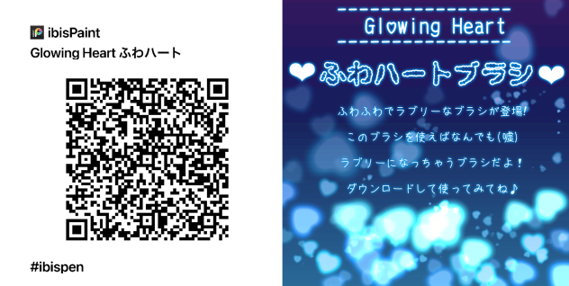 Glowing Heart ふわハート
