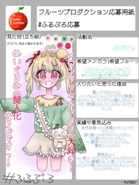 🍈✖️🍨✖️🍒✖️🧸　応募！！