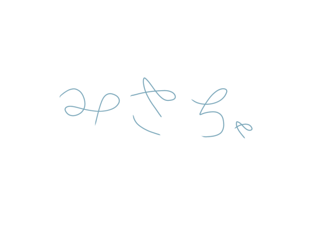 使うかどうか分からないサイン