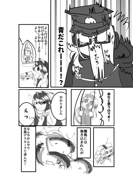 爆弾処理！(2ページ)