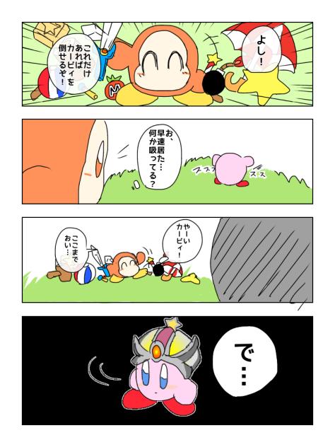 カービィを倒したいワドルディ