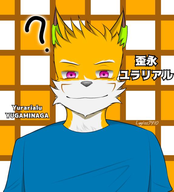 ユラリアル君！