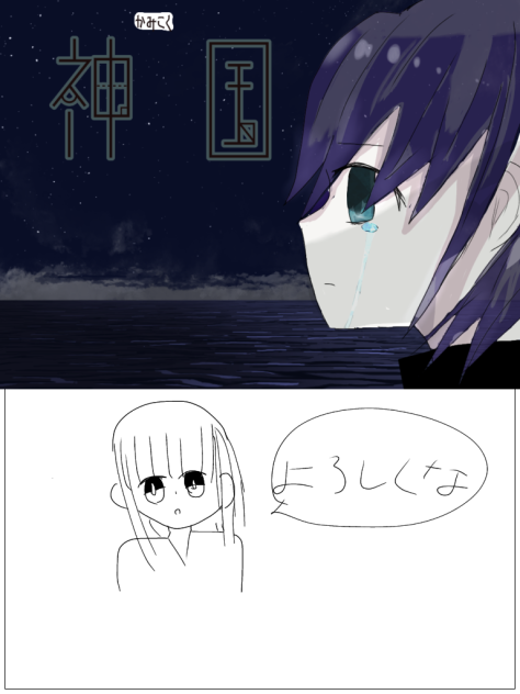例のやつ(神国)