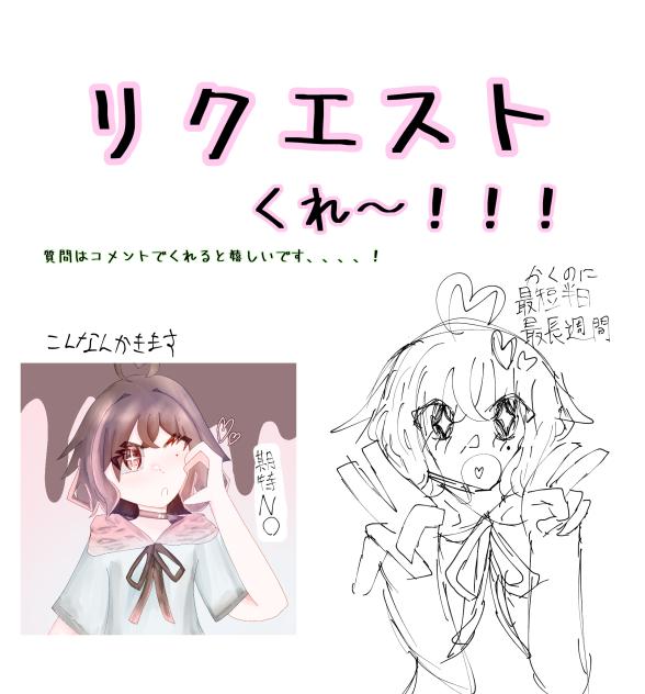 リク待ってます
