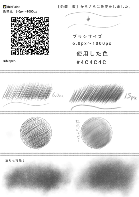 鉛筆風　6.0px〜1000px