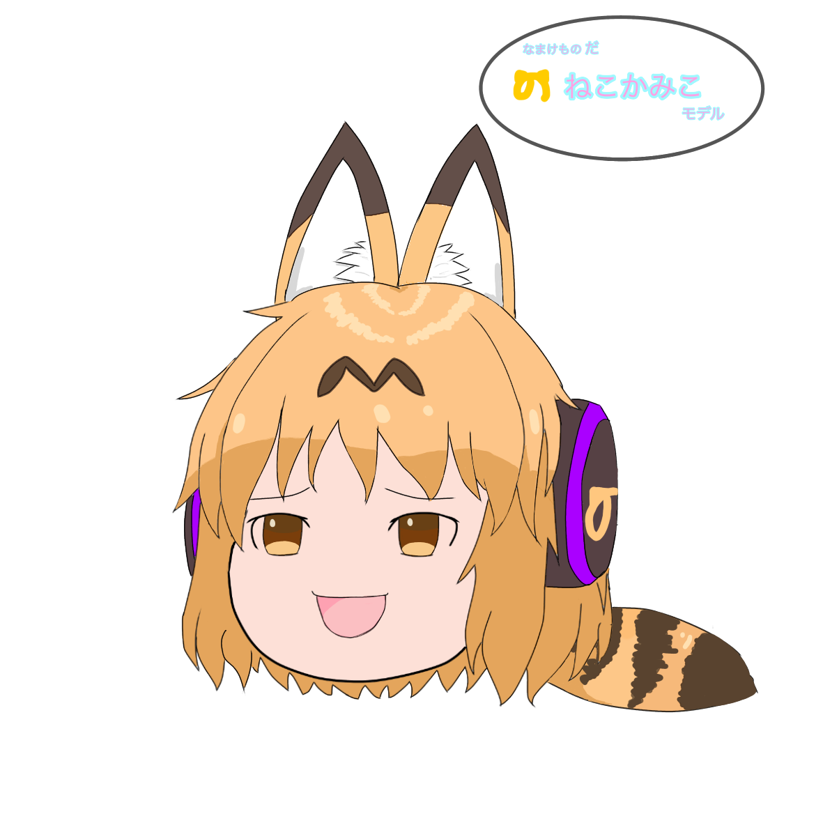 サーバルゆっくり ねこかみこ 神子 モデル だぞ Ibispaint