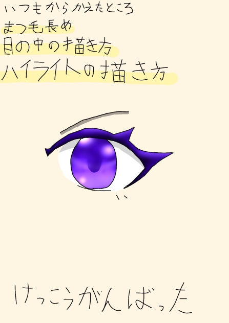 おめめ練習！