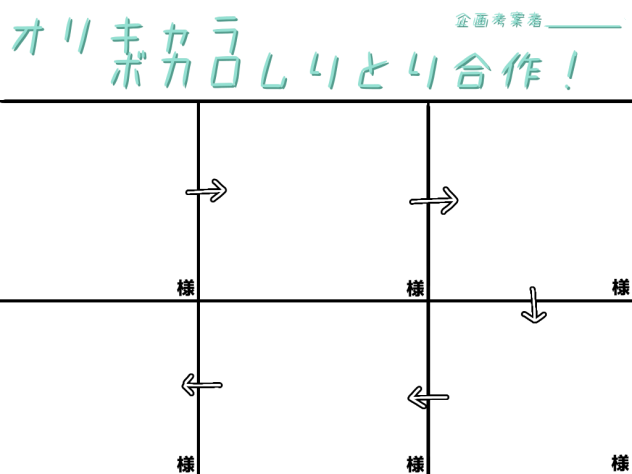 #オリキャラボカロしりとり合作！テンプレ