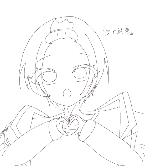 恋の約束♡