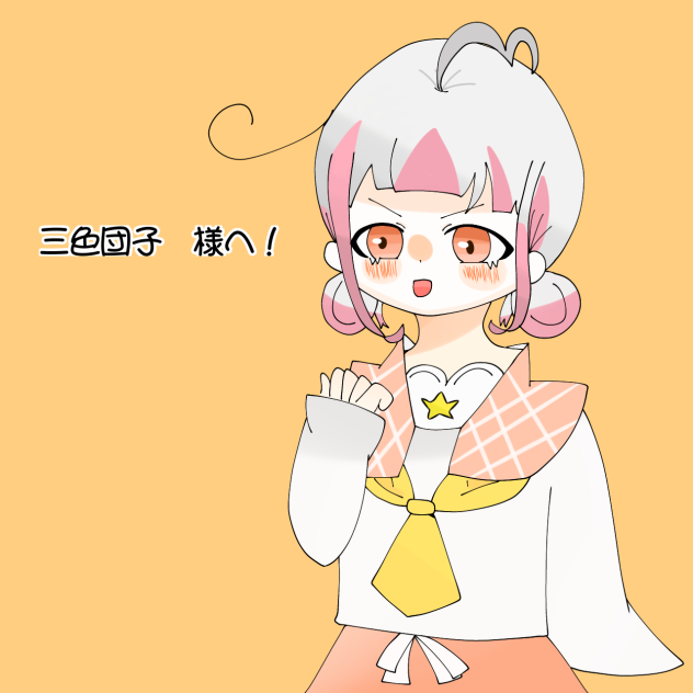 三色団子　様へのファンアート！