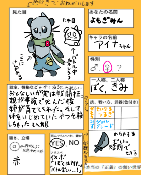 キャラ募のやつです