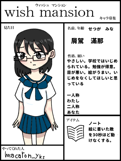 キャラ募参加です