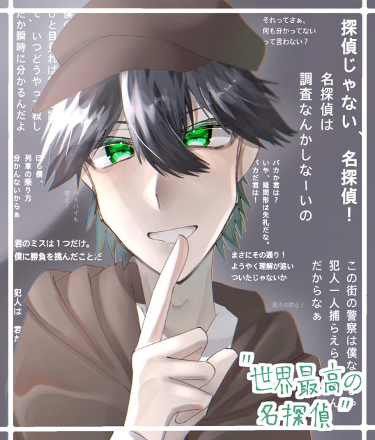 名探偵さん