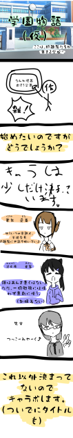 キャラ募