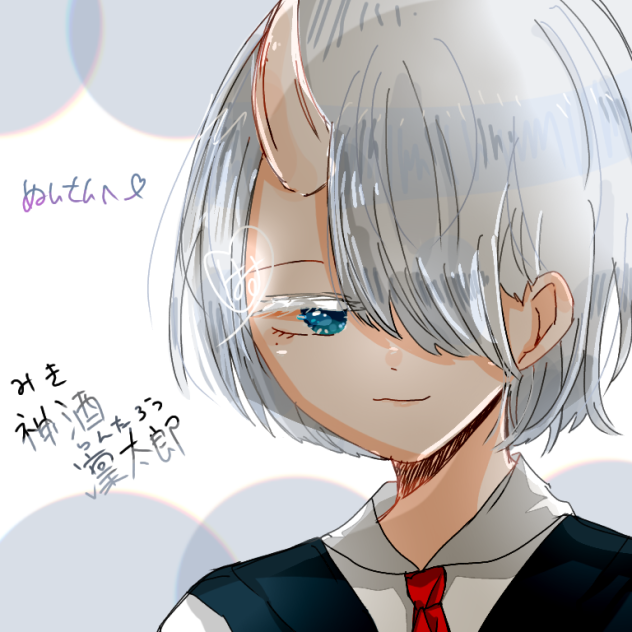 神酒 凛太郎 先生〈ぬいさんへ！〉